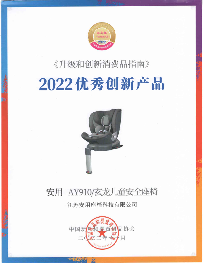 2022优秀创新产品奖910玄龙2022.11.jpg