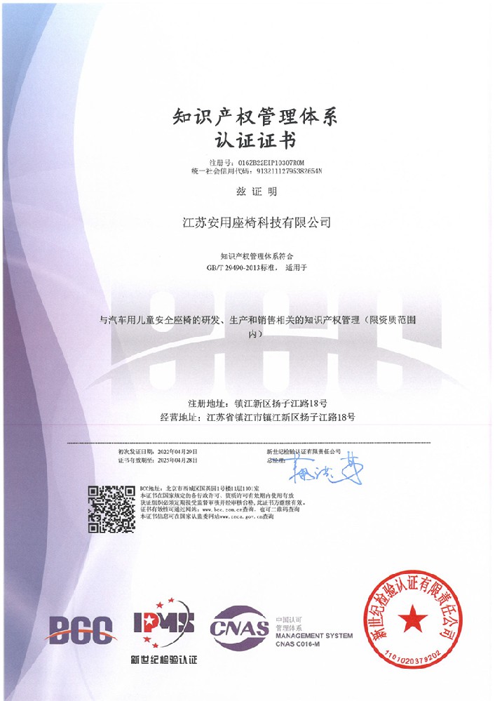 江苏安用座椅科技有限公司2022.4.jpg