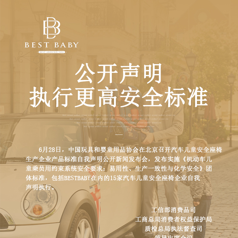BESTBABY公开声明执行更高安全标准！