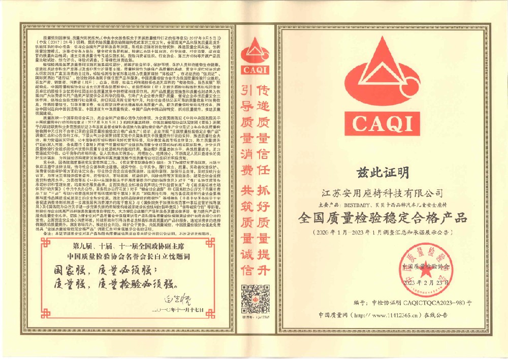 202001-202301全国质量检验稳定合格产品.jpg